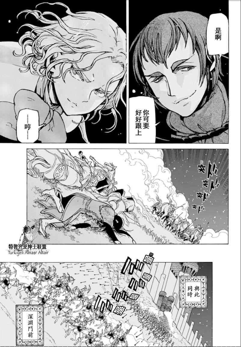 《将国之天鹰星》漫画最新章节第96话免费下拉式在线观看章节第【25】张图片