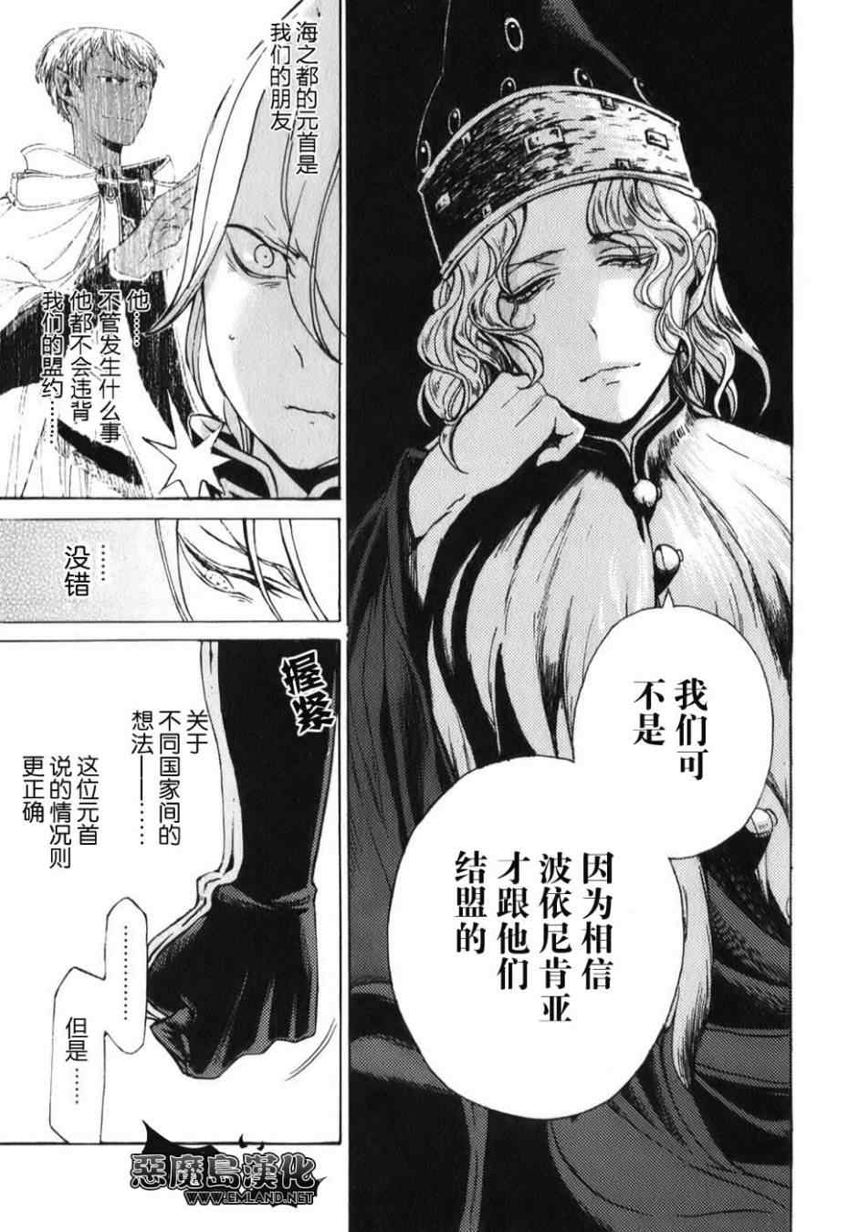 《将国之天鹰星》漫画最新章节第17话免费下拉式在线观看章节第【31】张图片