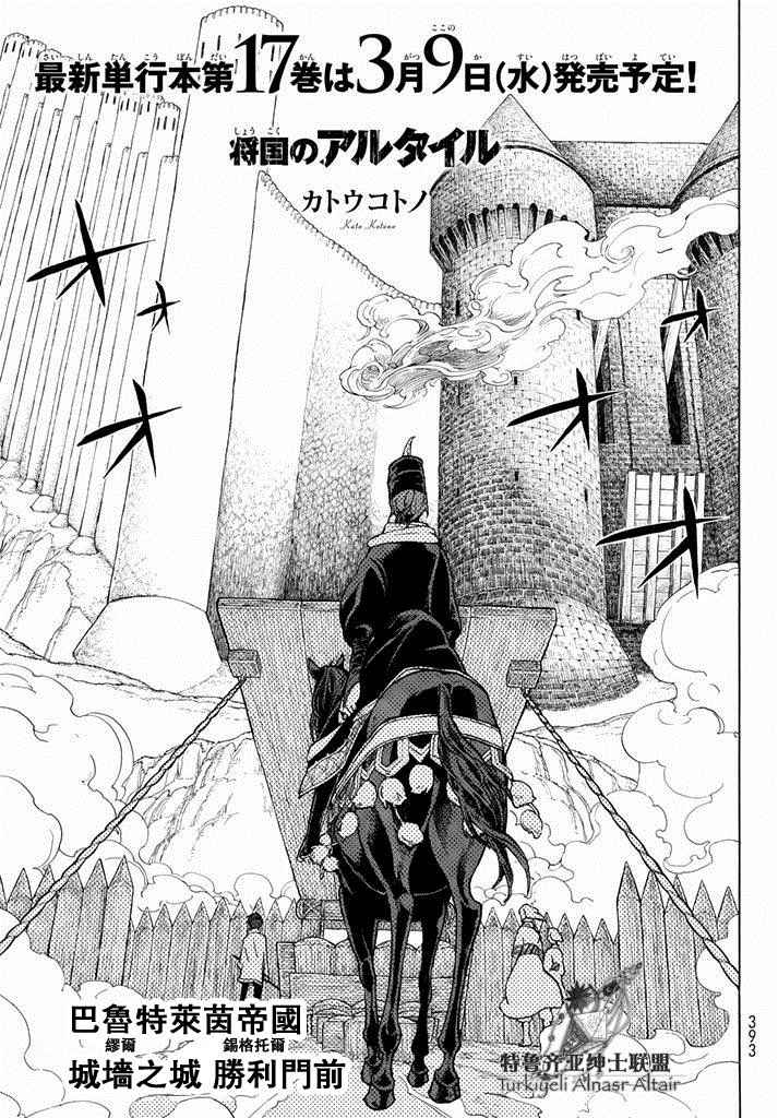 《将国之天鹰星》漫画最新章节第92话免费下拉式在线观看章节第【1】张图片