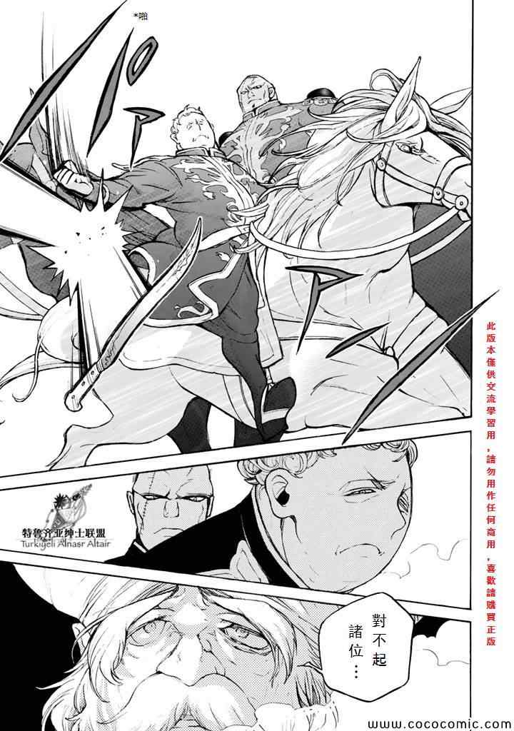 《将国之天鹰星》漫画最新章节第64话免费下拉式在线观看章节第【28】张图片