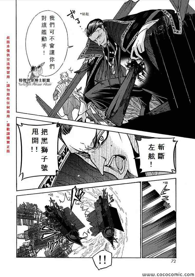 《将国之天鹰星》漫画最新章节第67话免费下拉式在线观看章节第【28】张图片