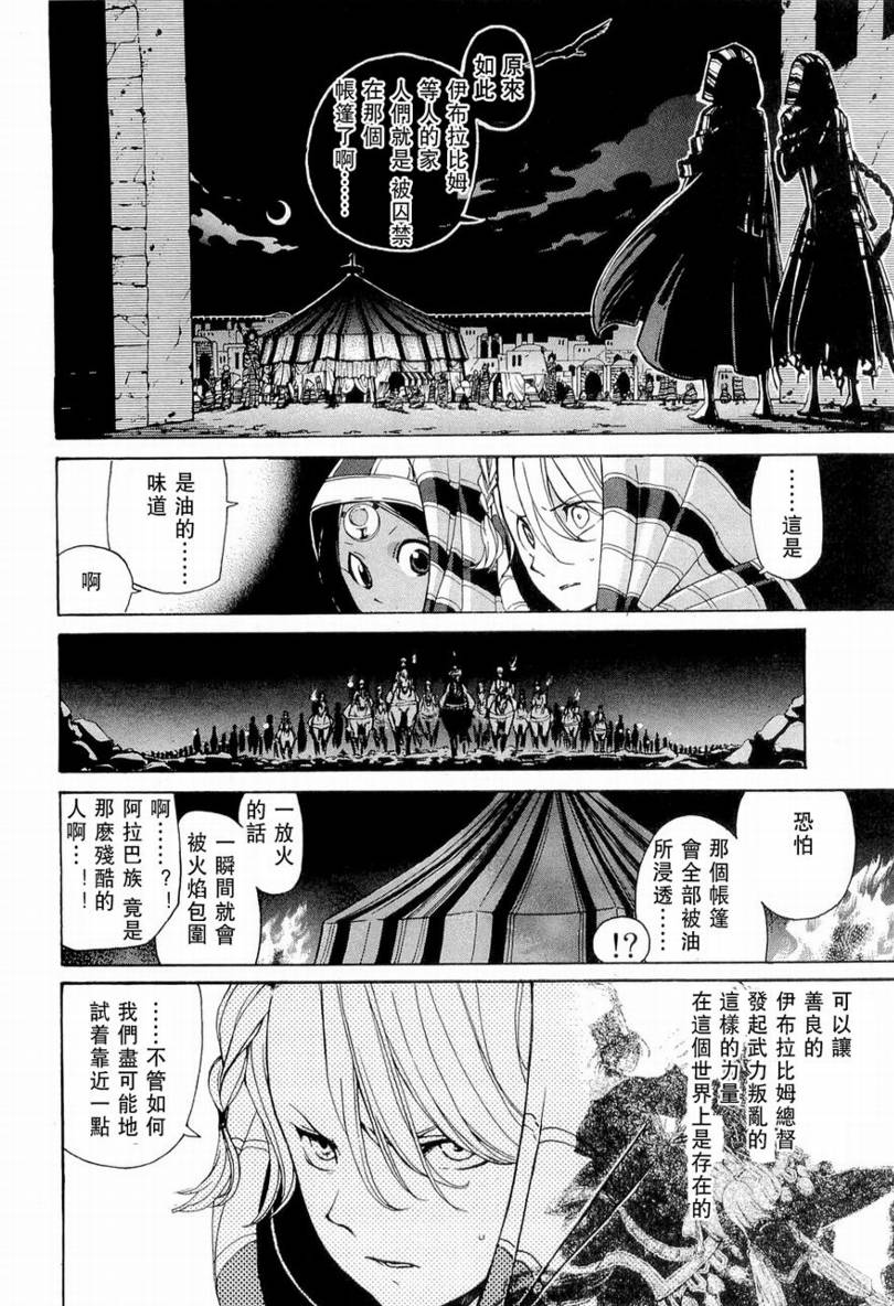 《将国之天鹰星》漫画最新章节第3话免费下拉式在线观看章节第【20】张图片