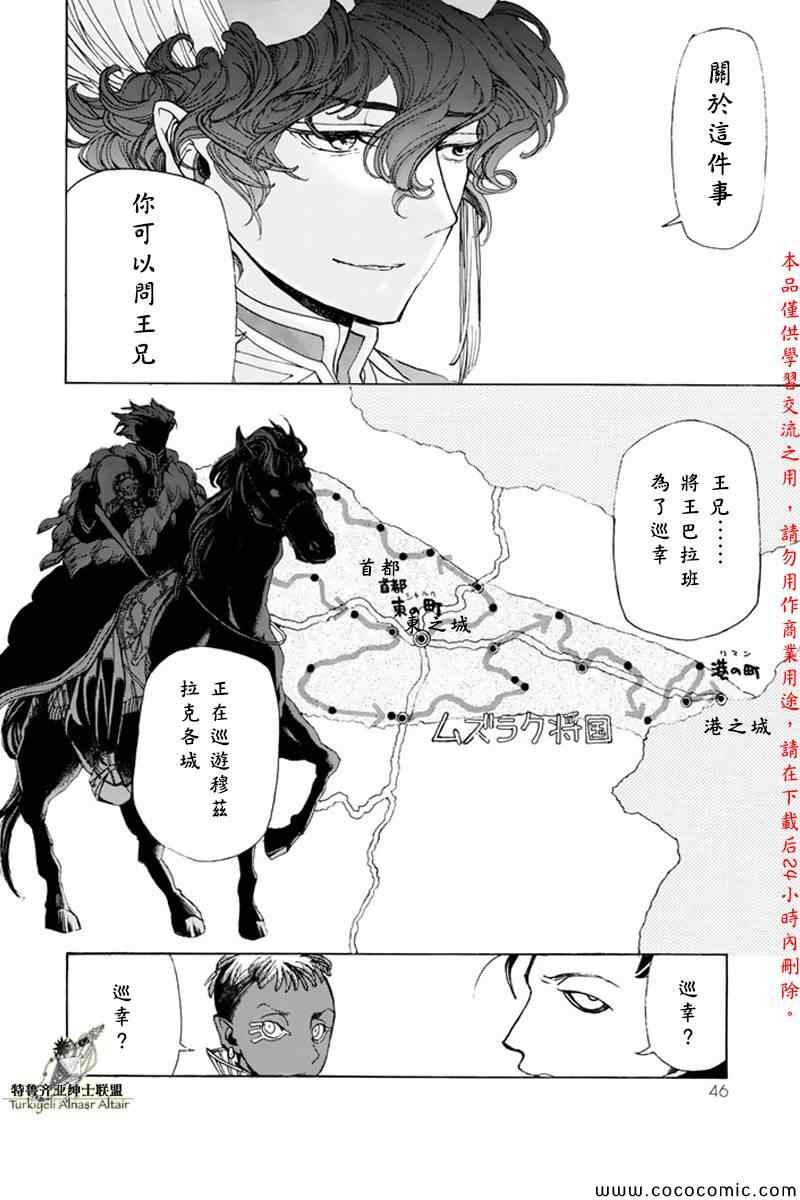 《将国之天鹰星》漫画最新章节第21话免费下拉式在线观看章节第【9】张图片