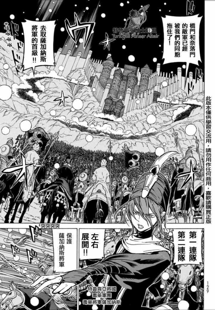 《将国之天鹰星》漫画最新章节第97话免费下拉式在线观看章节第【34】张图片