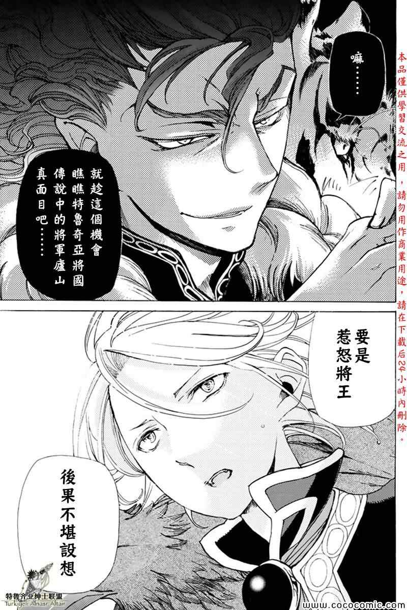 《将国之天鹰星》漫画最新章节第21话免费下拉式在线观看章节第【15】张图片