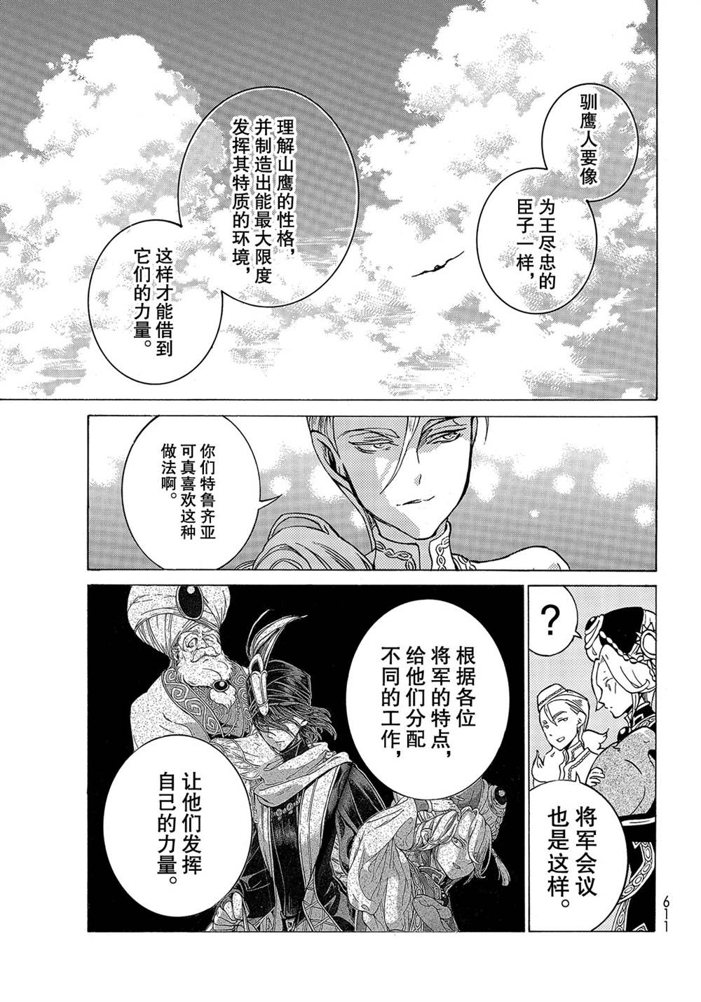 《将国之天鹰星》漫画最新章节第123话 试看版免费下拉式在线观看章节第【11】张图片