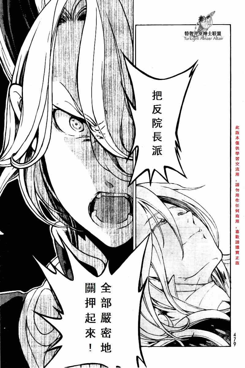 《将国之天鹰星》漫画最新章节第76话免费下拉式在线观看章节第【18】张图片