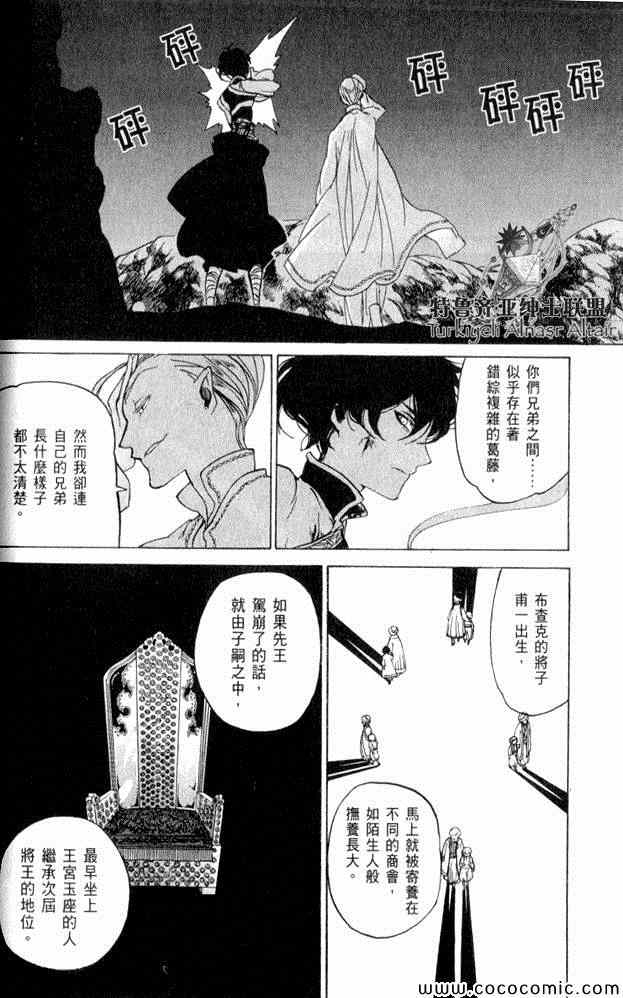 《将国之天鹰星》漫画最新章节第35话免费下拉式在线观看章节第【113】张图片