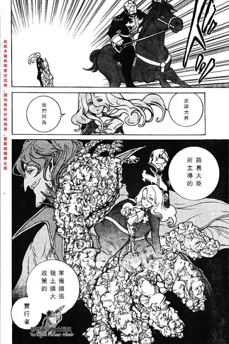 《将国之天鹰星》漫画最新章节第74话免费下拉式在线观看章节第【25】张图片