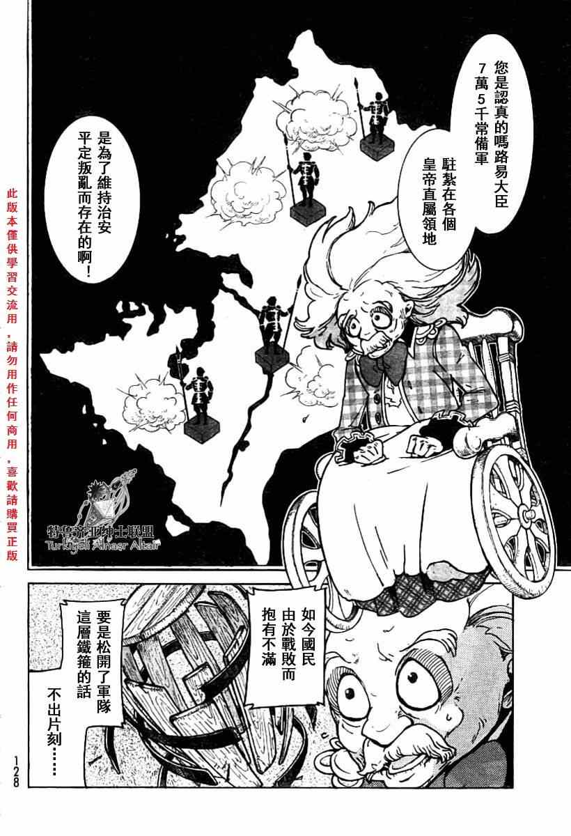 《将国之天鹰星》漫画最新章节第78话免费下拉式在线观看章节第【15】张图片