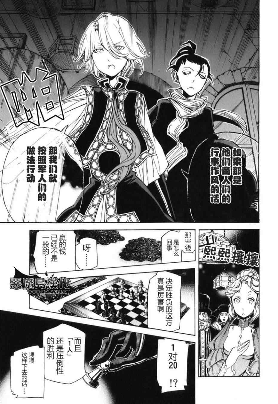 《将国之天鹰星》漫画最新章节第19话免费下拉式在线观看章节第【20】张图片