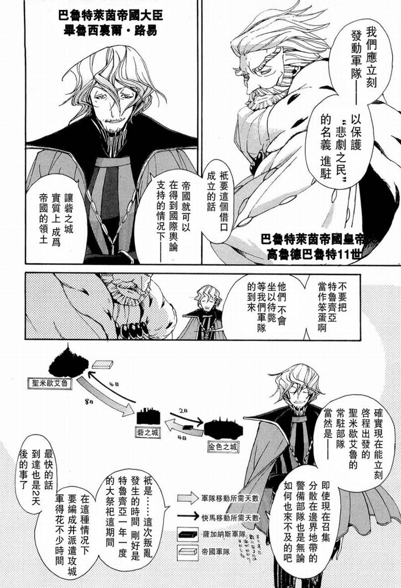 《将国之天鹰星》漫画最新章节第3话免费下拉式在线观看章节第【12】张图片