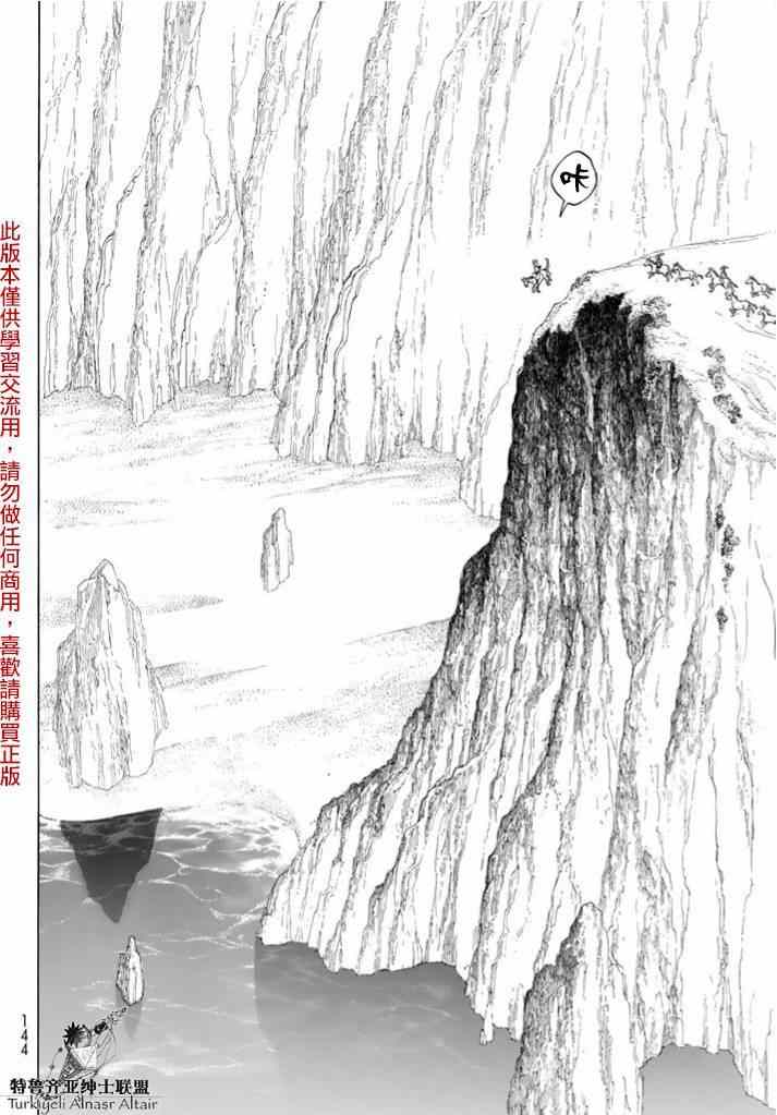 《将国之天鹰星》漫画最新章节第83话免费下拉式在线观看章节第【26】张图片