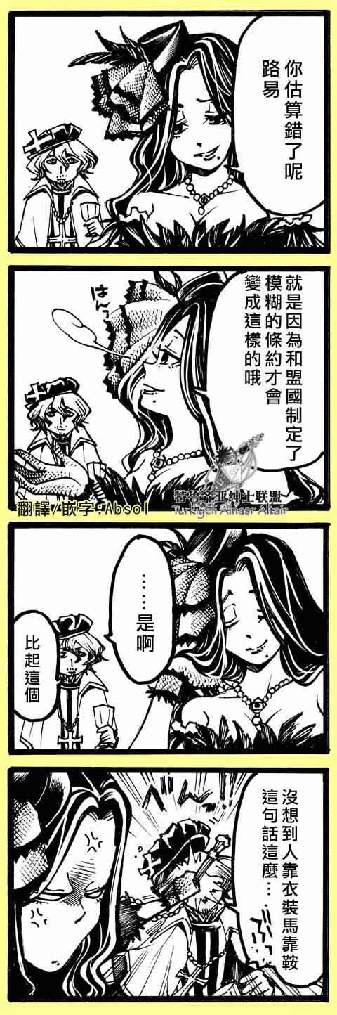 《将国之天鹰星》漫画最新章节四格免费下拉式在线观看章节第【66】张图片