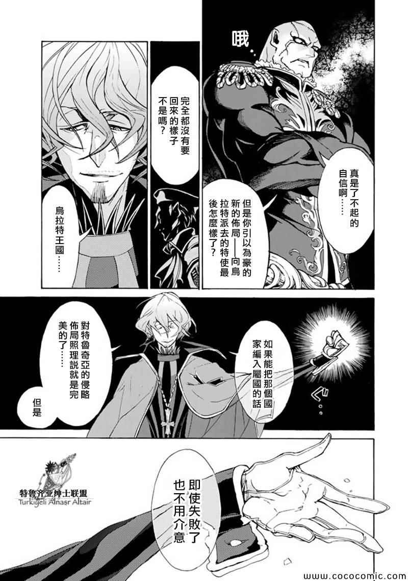 《将国之天鹰星》漫画最新章节第46话免费下拉式在线观看章节第【8】张图片