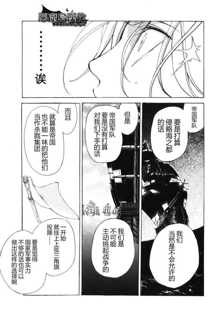 《将国之天鹰星》漫画最新章节第17话免费下拉式在线观看章节第【33】张图片