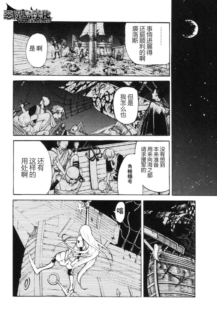 《将国之天鹰星》漫画最新章节第15话免费下拉式在线观看章节第【10】张图片