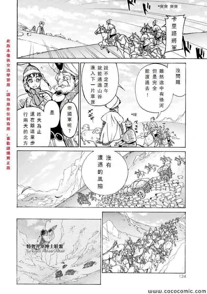 《将国之天鹰星》漫画最新章节第63话免费下拉式在线观看章节第【14】张图片