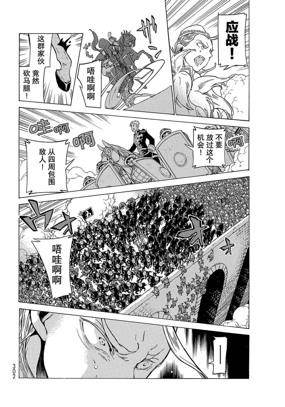 《将国之天鹰星》漫画最新章节第125话 试看版免费下拉式在线观看章节第【12】张图片