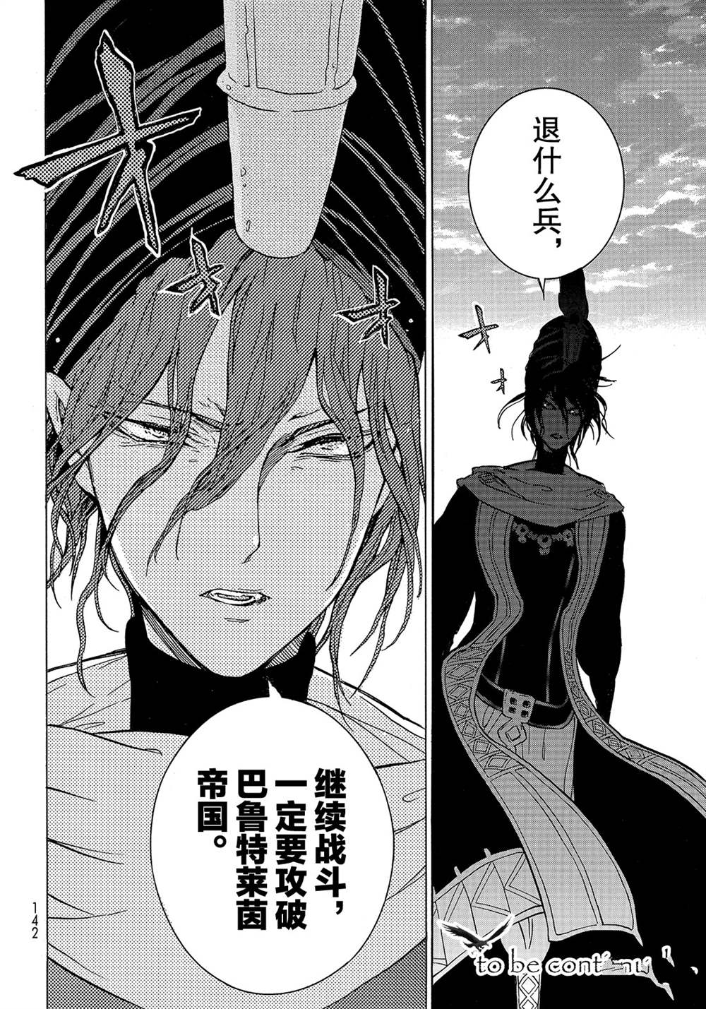 《将国之天鹰星》漫画最新章节第121话 试看版免费下拉式在线观看章节第【20】张图片