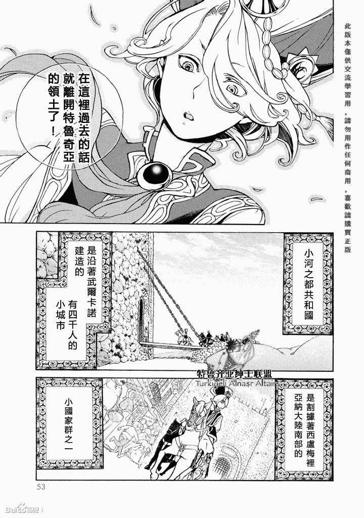 《将国之天鹰星》漫画最新章节第50话免费下拉式在线观看章节第【17】张图片