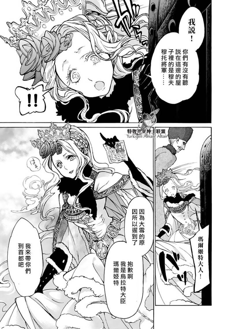 《将国之天鹰星》漫画最新章节第43话免费下拉式在线观看章节第【14】张图片