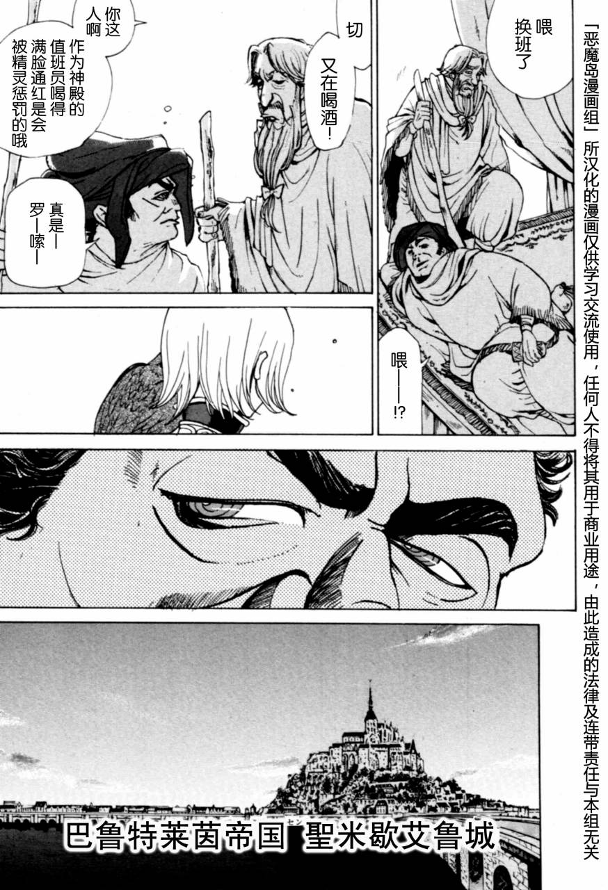 《将国之天鹰星》漫画最新章节第9话免费下拉式在线观看章节第【14】张图片