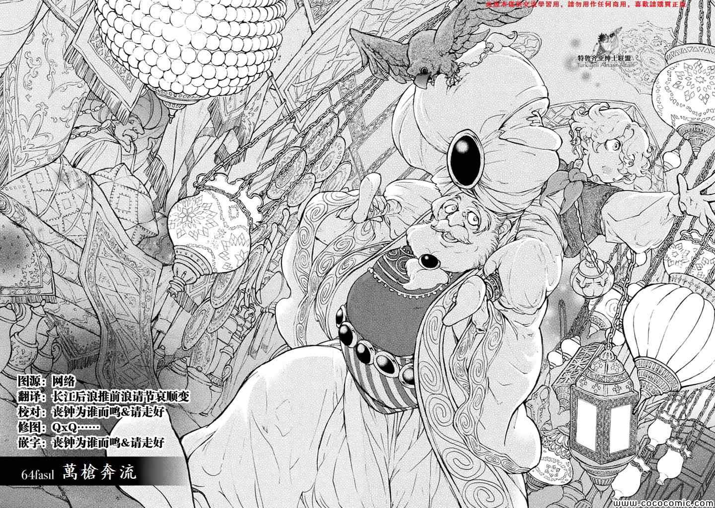 《将国之天鹰星》漫画最新章节第64话免费下拉式在线观看章节第【2】张图片