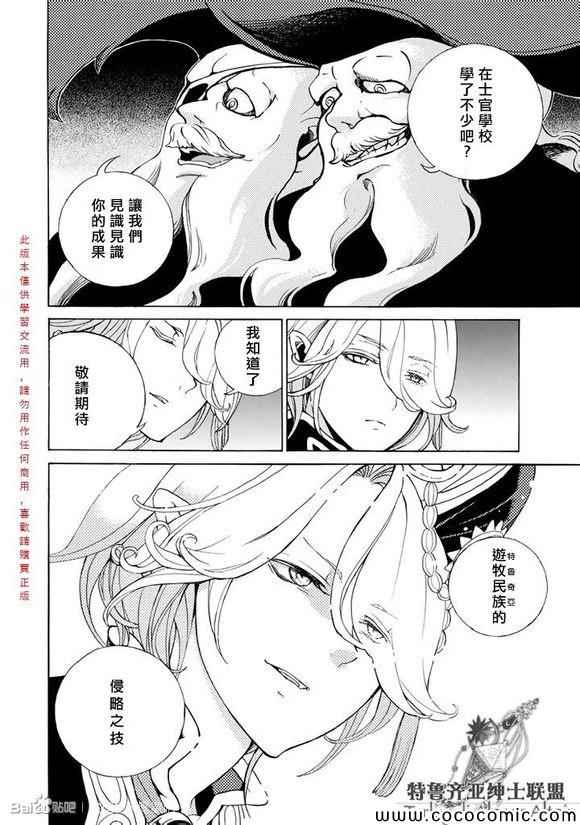 《将国之天鹰星》漫画最新章节第55话免费下拉式在线观看章节第【33】张图片