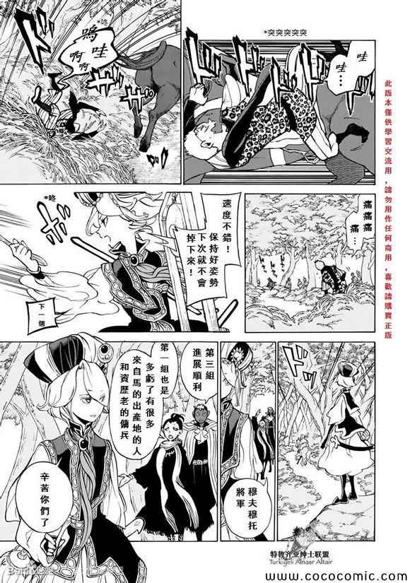 《将国之天鹰星》漫画最新章节第56话免费下拉式在线观看章节第【10】张图片