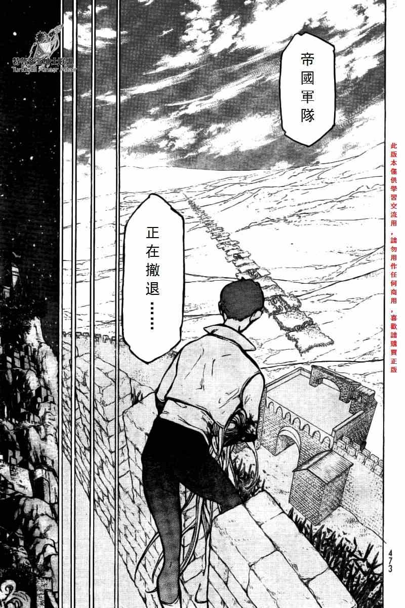 《将国之天鹰星》漫画最新章节第76话免费下拉式在线观看章节第【14】张图片