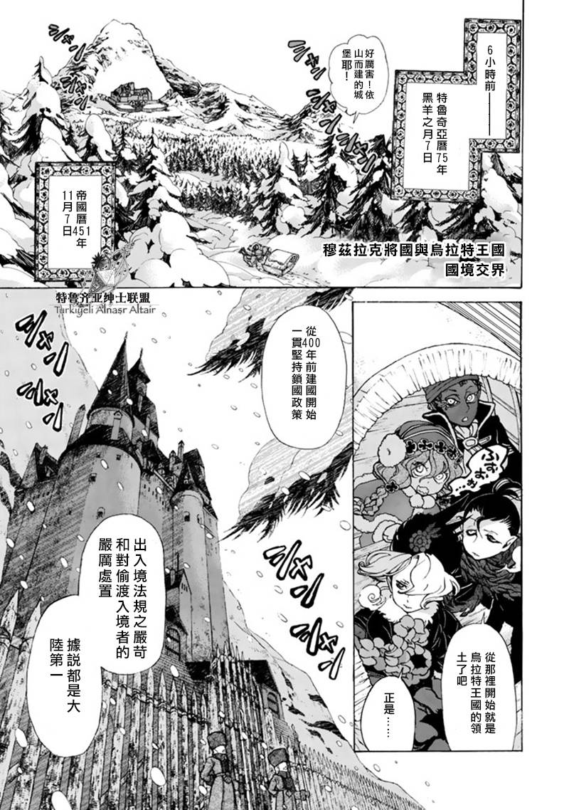 《将国之天鹰星》漫画最新章节第43话免费下拉式在线观看章节第【6】张图片