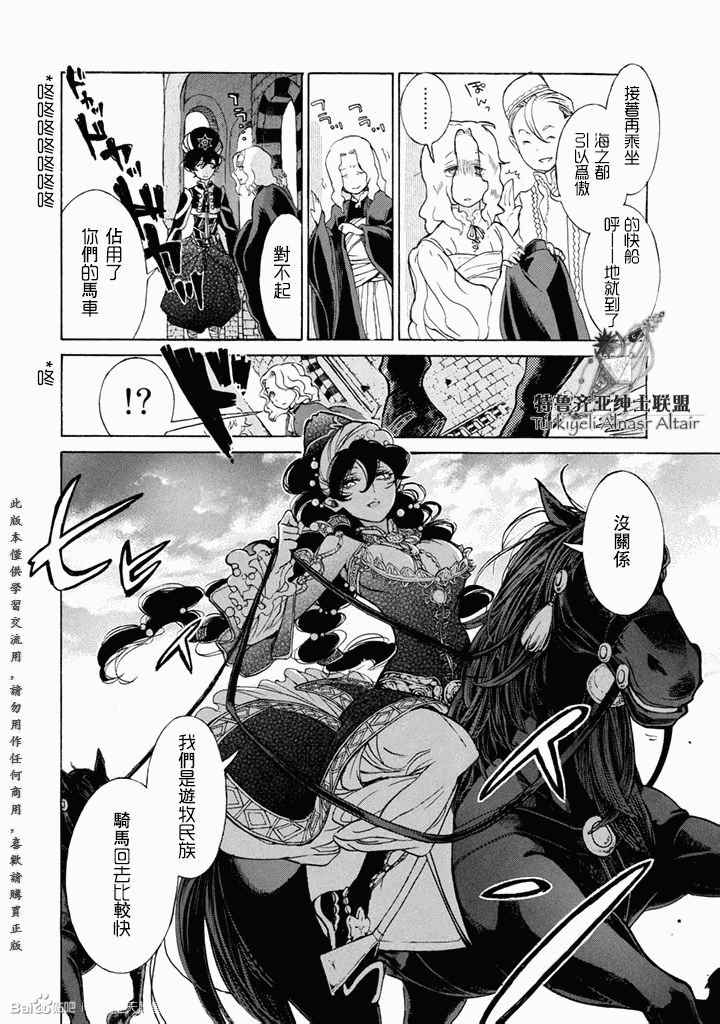 《将国之天鹰星》漫画最新章节第49话免费下拉式在线观看章节第【27】张图片