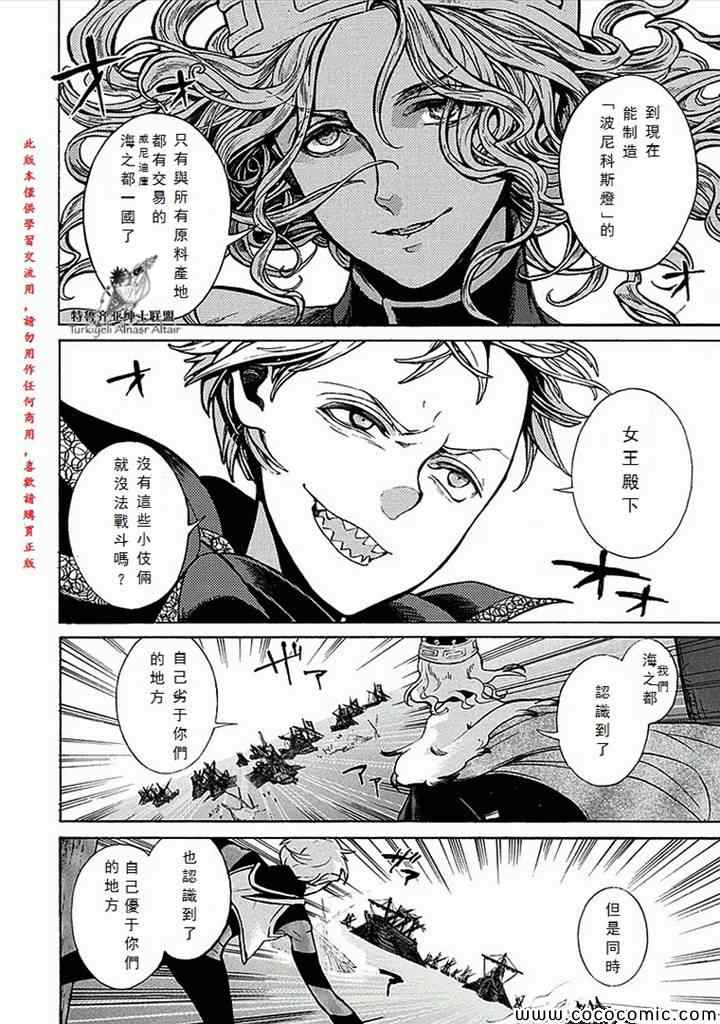 《将国之天鹰星》漫画最新章节第66话免费下拉式在线观看章节第【26】张图片