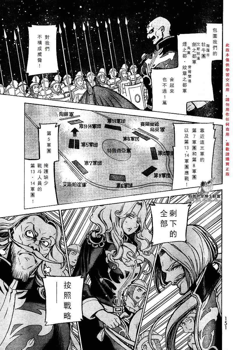 《将国之天鹰星》漫画最新章节第71话免费下拉式在线观看章节第【7】张图片