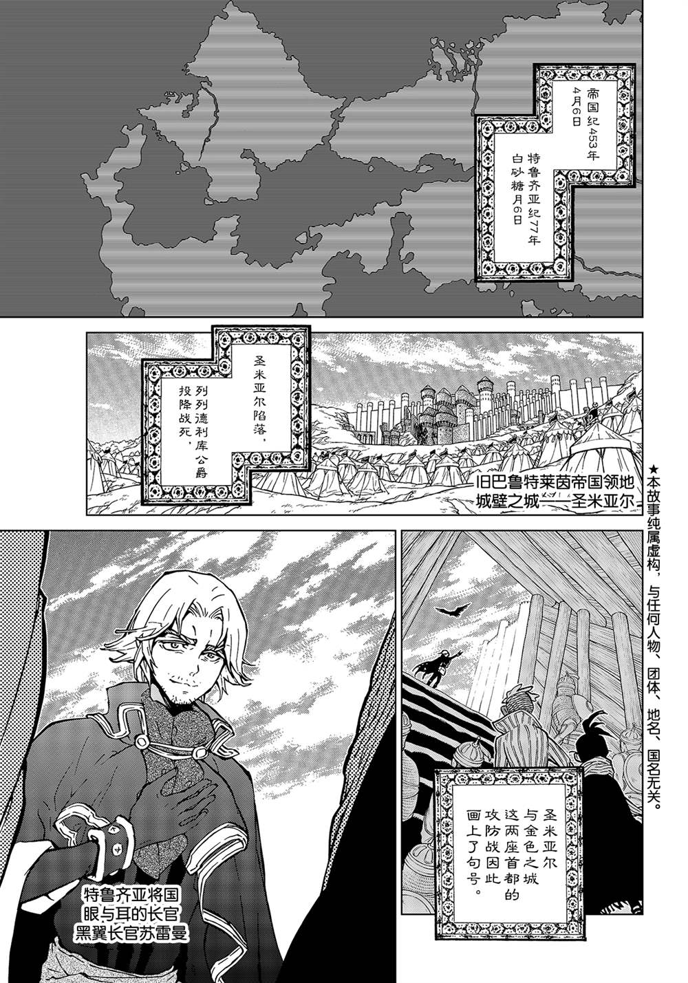 《将国之天鹰星》漫画最新章节第136话 试看版免费下拉式在线观看章节第【1】张图片