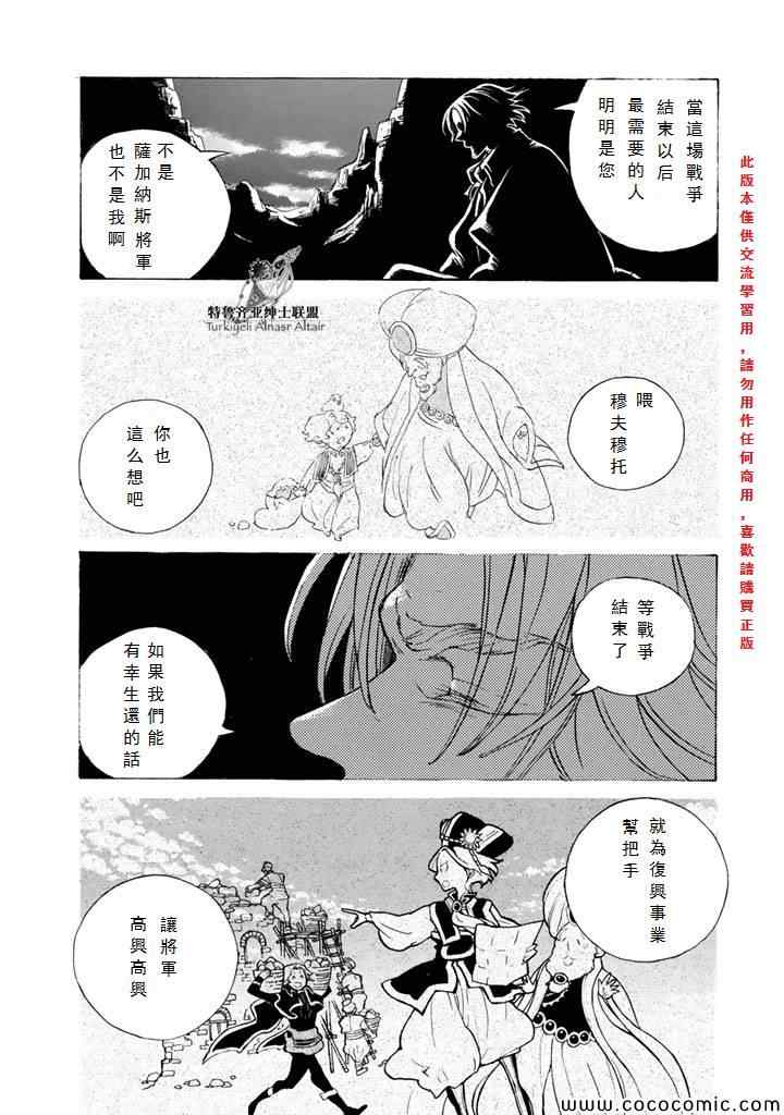 《将国之天鹰星》漫画最新章节第65话免费下拉式在线观看章节第【22】张图片