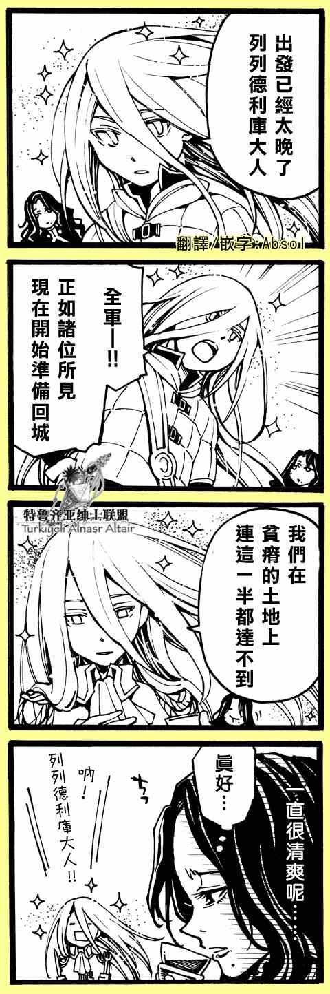 《将国之天鹰星》漫画最新章节四格免费下拉式在线观看章节第【8】张图片