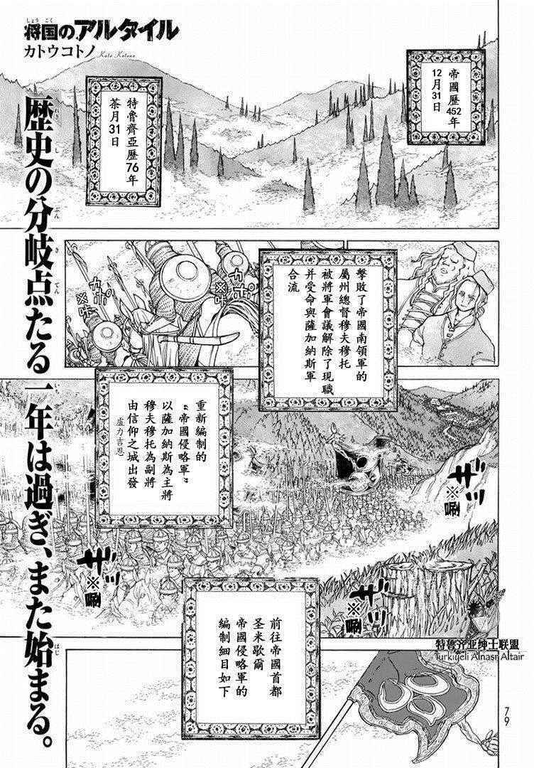 《将国之天鹰星》漫画最新章节第89话免费下拉式在线观看章节第【1】张图片