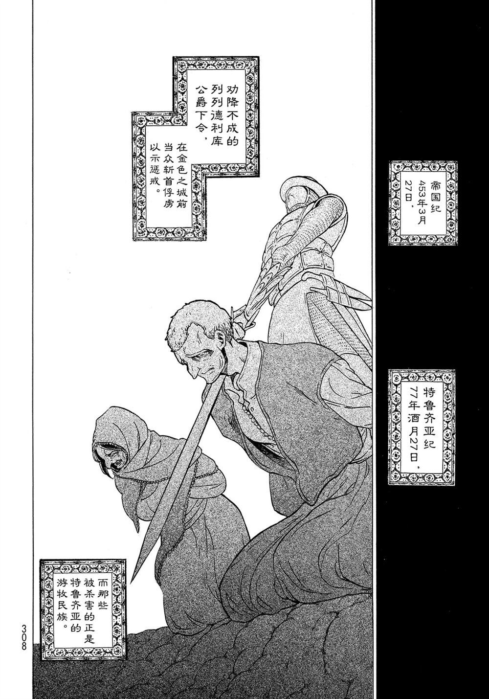 《将国之天鹰星》漫画最新章节第112话 试看版免费下拉式在线观看章节第【22】张图片