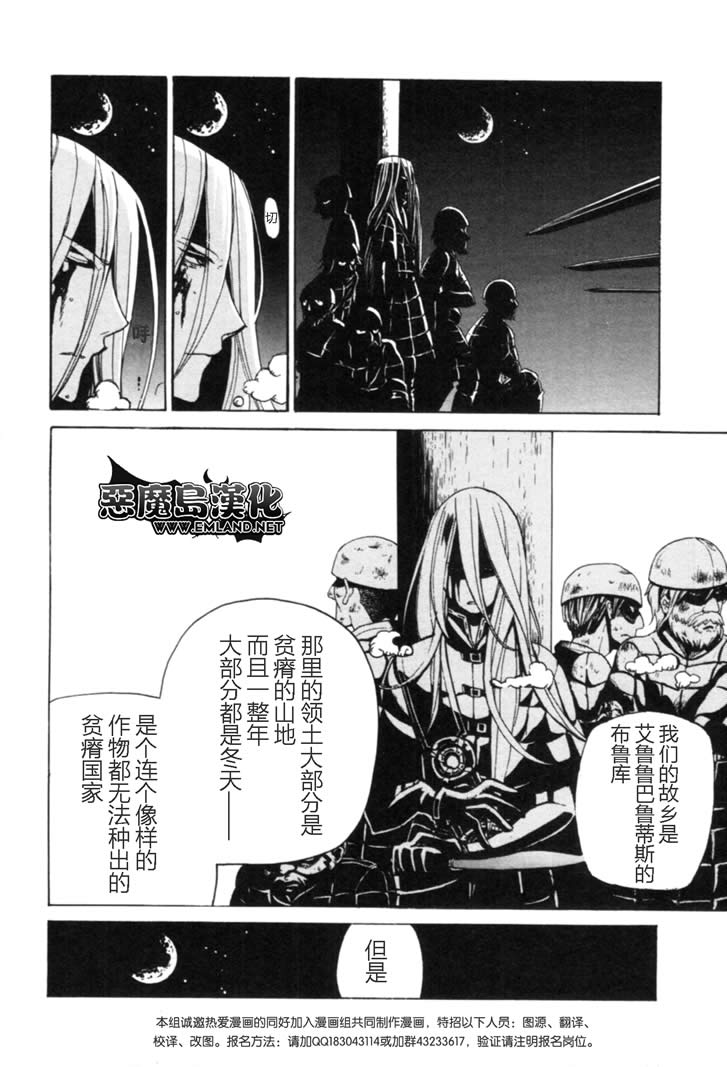 《将国之天鹰星》漫画最新章节第15话免费下拉式在线观看章节第【23】张图片