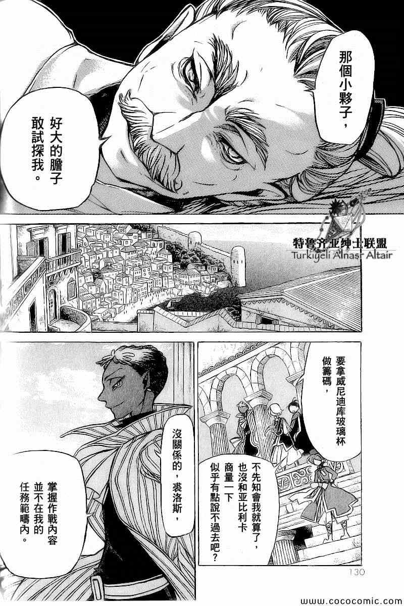 《将国之天鹰星》漫画最新章节第39话免费下拉式在线观看章节第【27】张图片