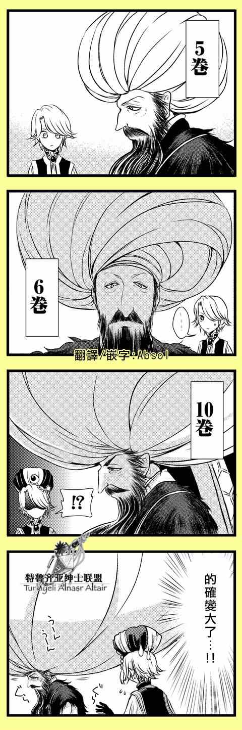 《将国之天鹰星》漫画最新章节四格免费下拉式在线观看章节第【12】张图片