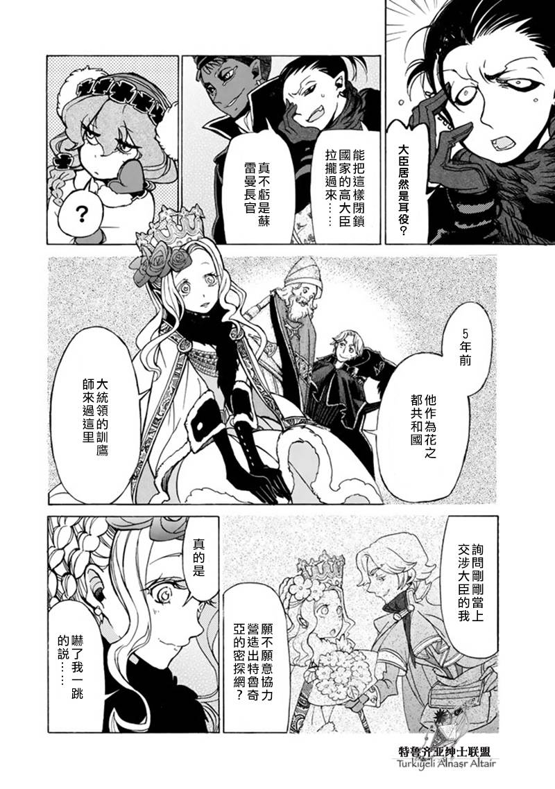 《将国之天鹰星》漫画最新章节第43话免费下拉式在线观看章节第【17】张图片