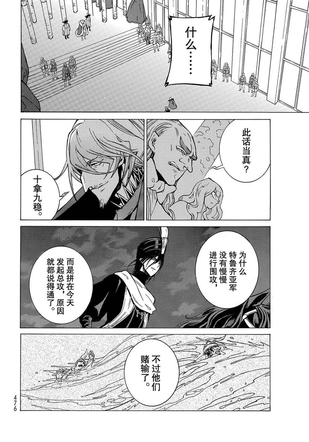 《将国之天鹰星》漫画最新章节第120话 试看版免费下拉式在线观看章节第【34】张图片