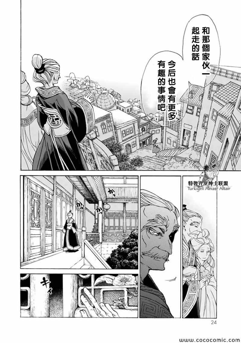 《将国之天鹰星》漫画最新章节第42话免费下拉式在线观看章节第【26】张图片