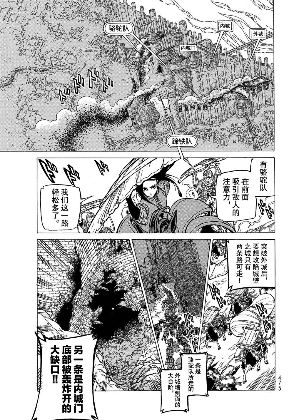 《将国之天鹰星》漫画最新章节第118话 试看版免费下拉式在线观看章节第【9】张图片