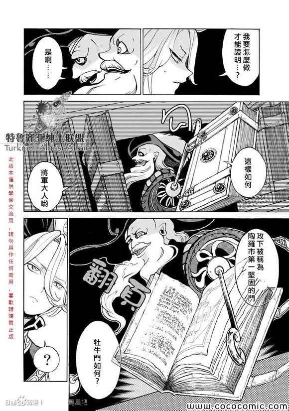 《将国之天鹰星》漫画最新章节第55话免费下拉式在线观看章节第【31】张图片