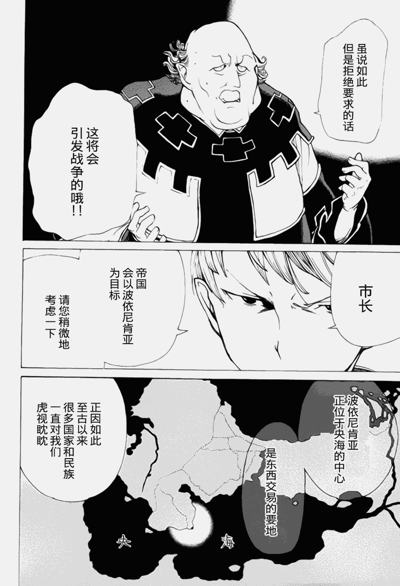 《将国之天鹰星》漫画最新章节第12话免费下拉式在线观看章节第【30】张图片