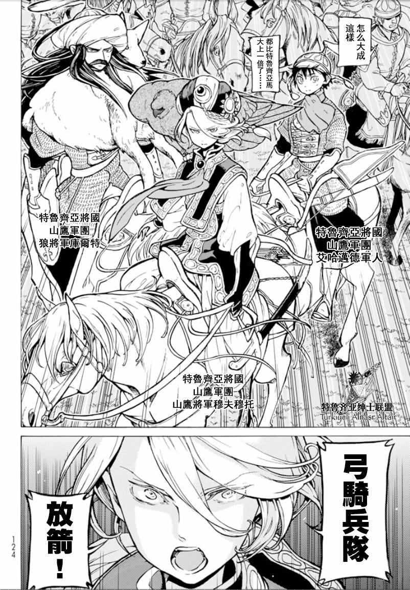 《将国之天鹰星》漫画最新章节第96话免费下拉式在线观看章节第【4】张图片